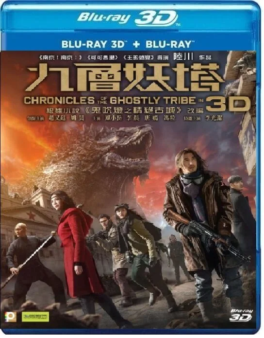 Chronicles of the Ghostly Tribe 3D Blu Ray 2015