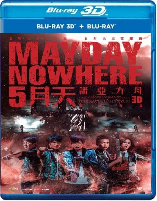 Mayday Nowhere 3D Blu Ray 2013