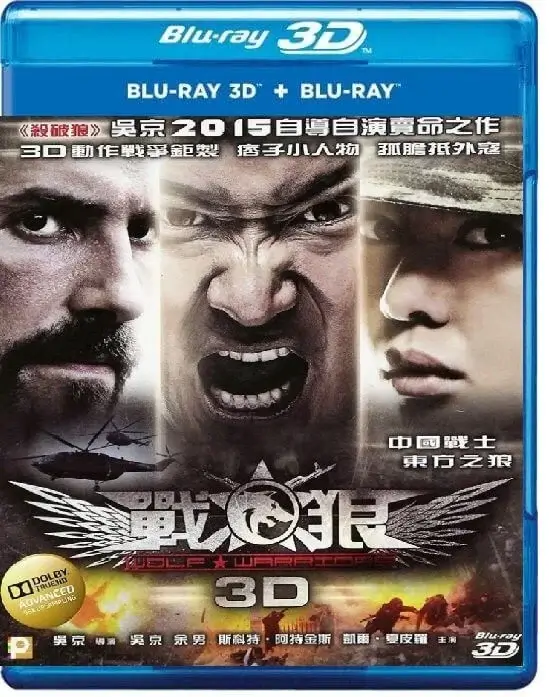 Wolf Warrior 3D Blu Ray 2015