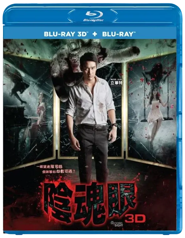 The Second Sight 3D Blu Ray 2013